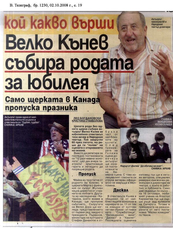 Велко Кънев събира родата за юбилея