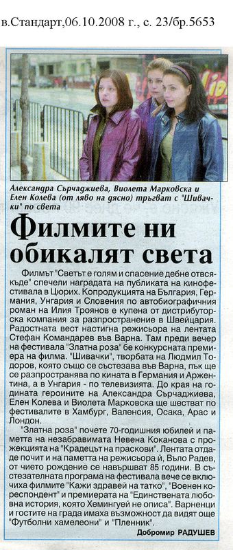 Филмите ни обикалят света