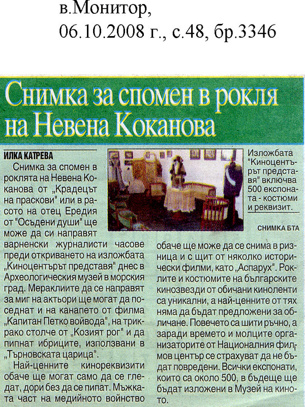 Снимка за спомен в рокля на Невена Коканова