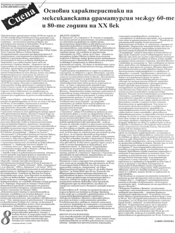 Основни характеристики на мексиканската драматургия мужду 60-те и 80-те години на XX век