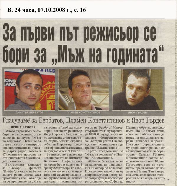 За първи път режисьор се бори за ''Мъж на годината''