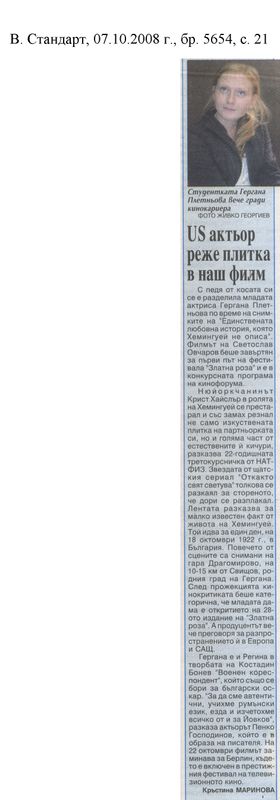 US актьор реже плитка в наш филм