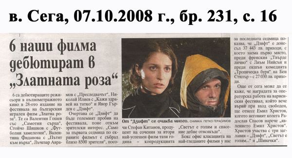 6 [Шест] наши филма дебютират в ''Златната роза''