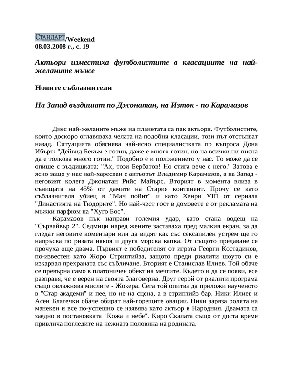 Новите съблазнители