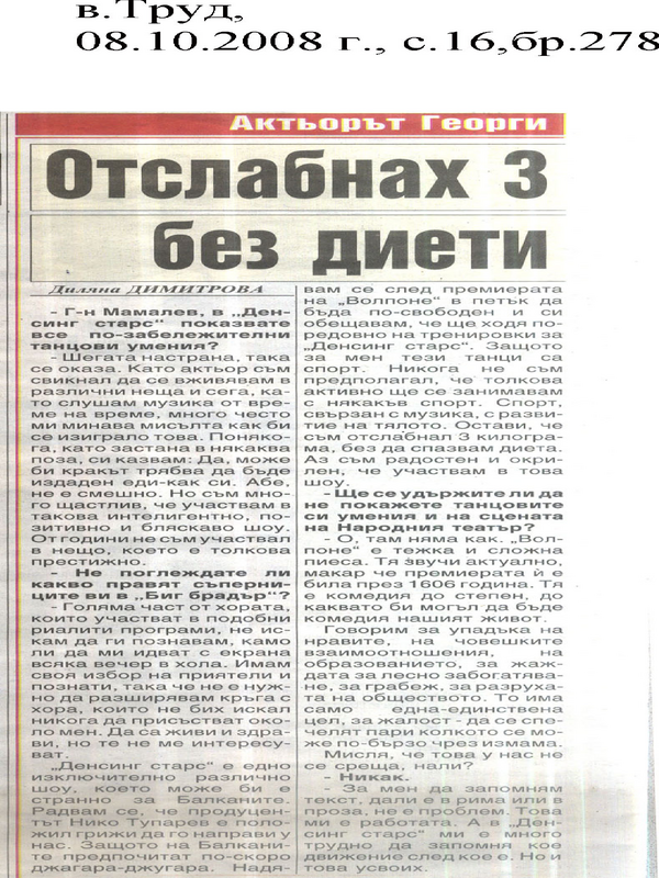Отслабнах [три] 3 килограма без диети в шоуто