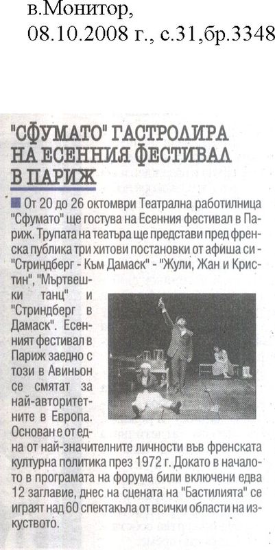 ''Сфумато'' гастролира на Есенния фестивал в Париж