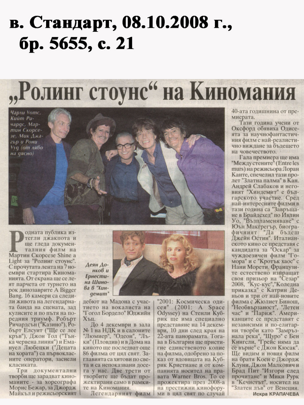 ''Ролинг стоунс'' на Киномания