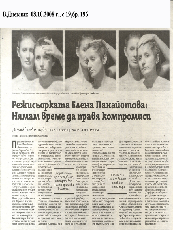 Режисьорката Елена Панайотова