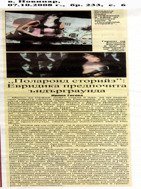 ''Полароид сторийз''