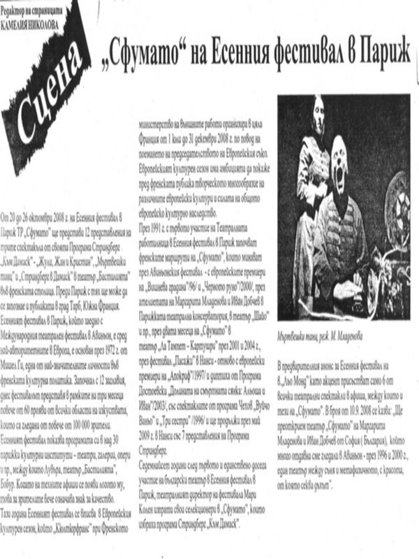 ''Сфумато'' на Есенния фестивал в Париж