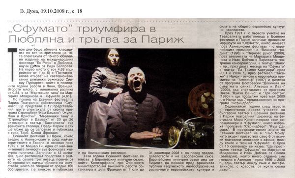 ''Сфумато'' триумфира в Любляна и тръгва за Париж