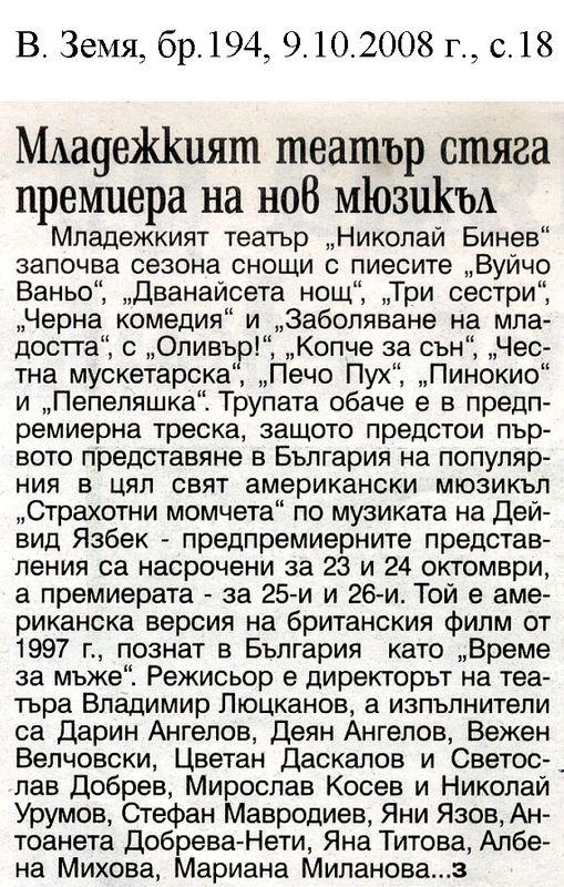 Младежкият театър стяга премиера на нов мюзикъл