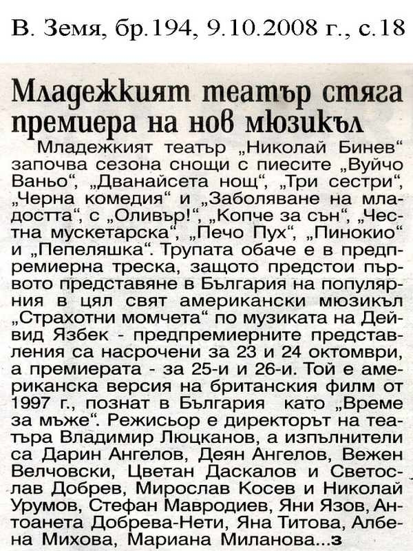 Младежкият театър стяга премиера на нов мюзикъл