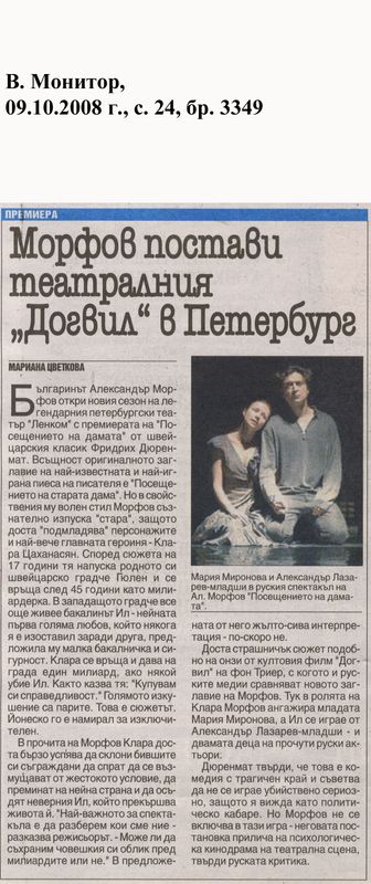 Морфов постави театралния ''Догвил'' в Петербург