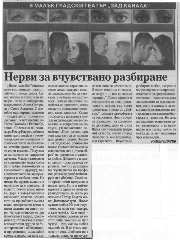 Нерви за вчувствано разбиране