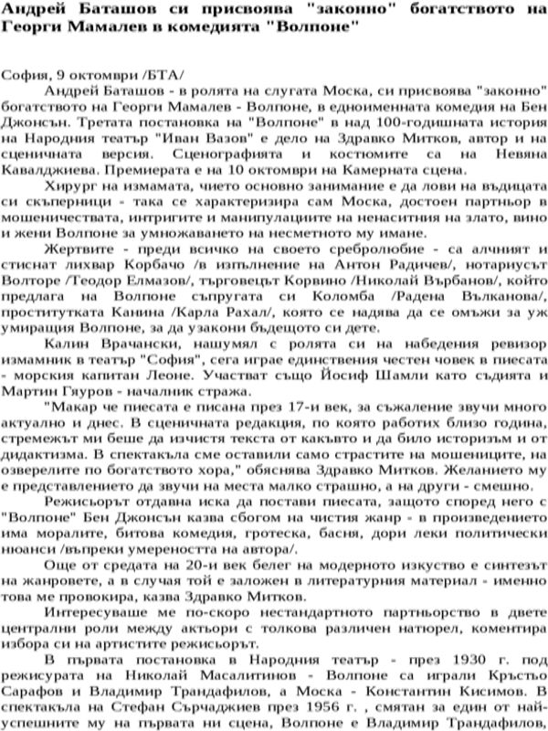 Андрей Баташов си присвоява ''законно'' богатството на Георги Мамалев в комедията ''Волпоне''