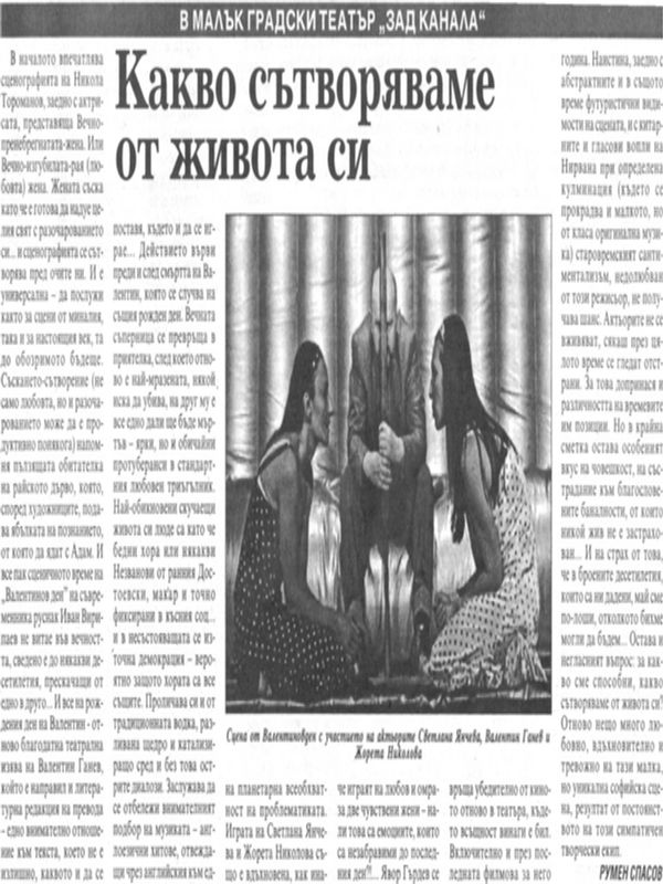 Какво сътворяваме от живота си