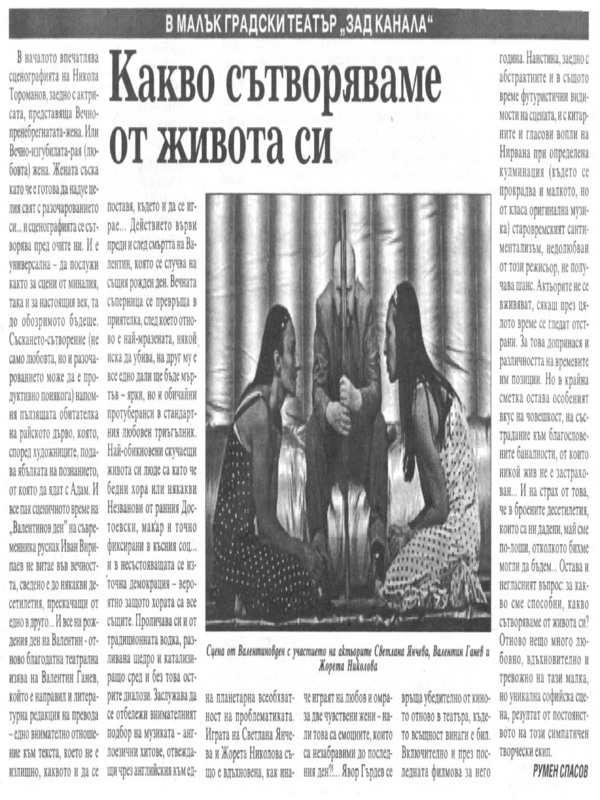 Какво сътворяваме от живота си
