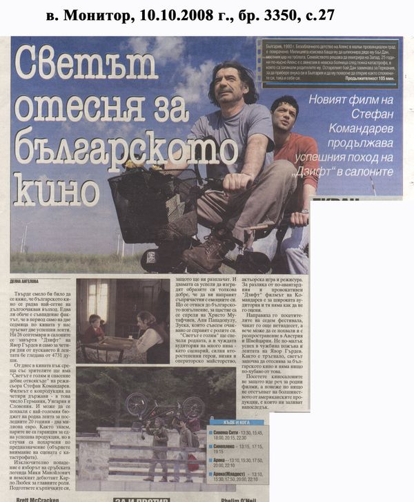 Сфетът отесня за българското кино