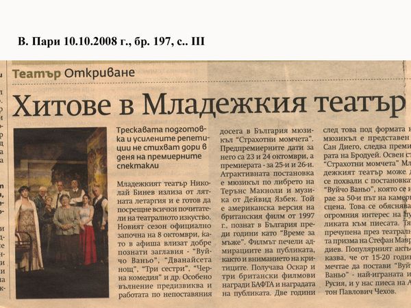 Хитове в младежкия театър