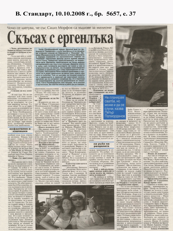 Скъсах с ергенлъка