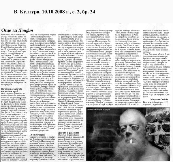 Още за Дзифт