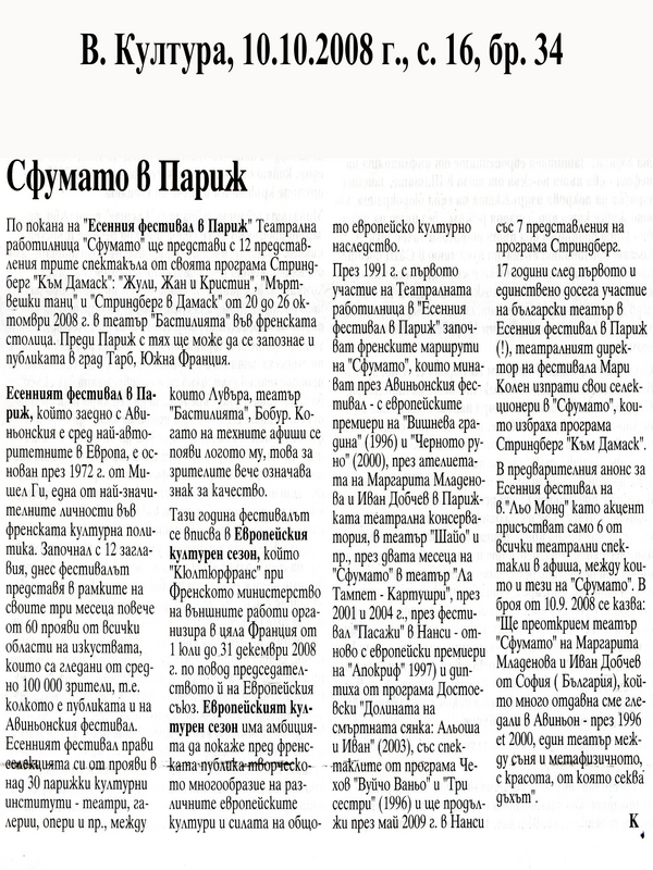 Сфумато в Париж