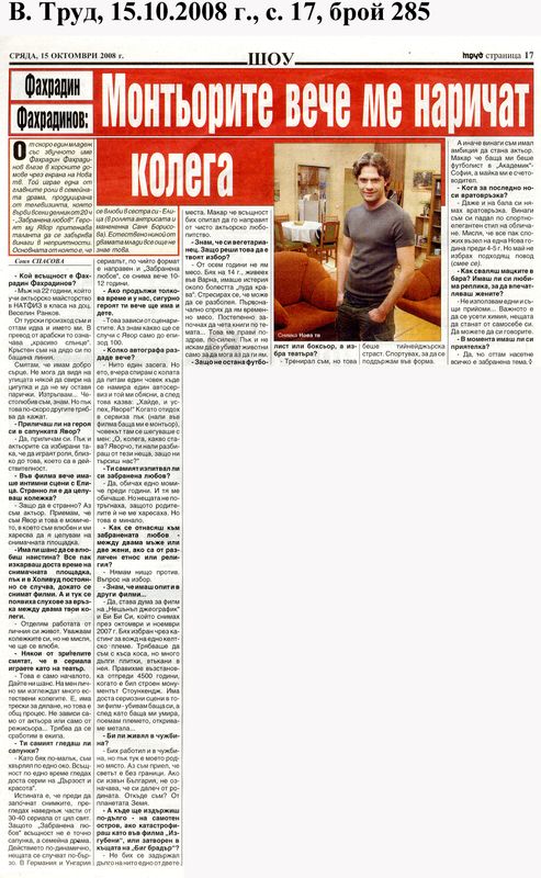 Монтьорите вече ме наричат колега