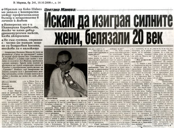 Искам да изиграя силните жени, белязали 20 век