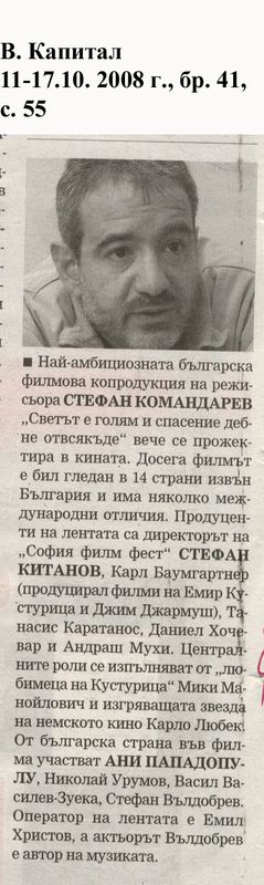 Най-амбициозната българска филмова копродукция...