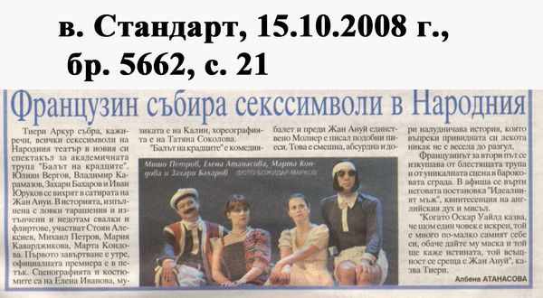 Французин събира секссимволи в Народния