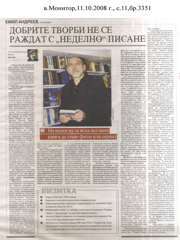 Добрите творби не се раждат с ''неделно'' писане