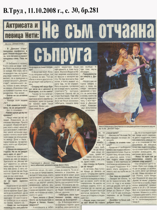 Не съм отчаяна съпруга