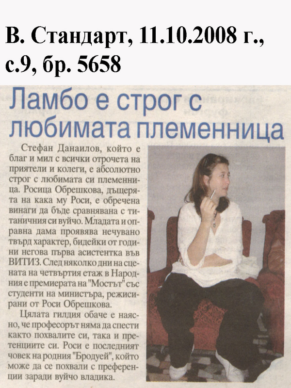 Ламбо е строг с любимата племенница