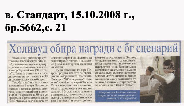 Холивуд обира награди с бг сценарий