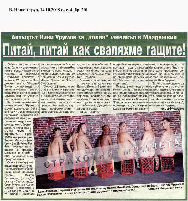 Питай, питай как сваляхме гащите