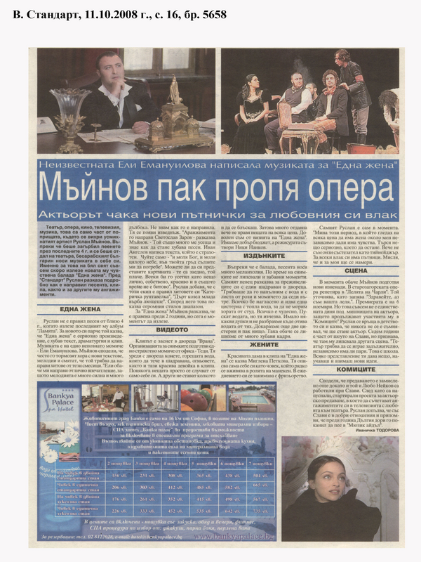 Мъйнов пак пропя опера