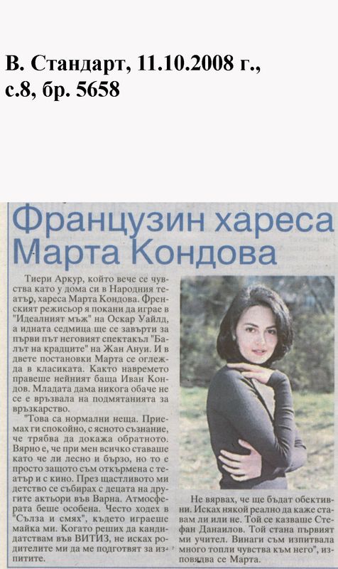 Французин хареса Марта Кондова