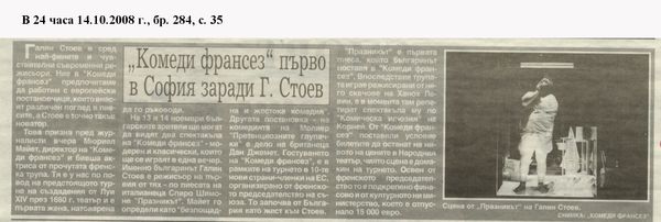 ''Комеди Франсез'' първо в София заради Г. [алин] Стоев
