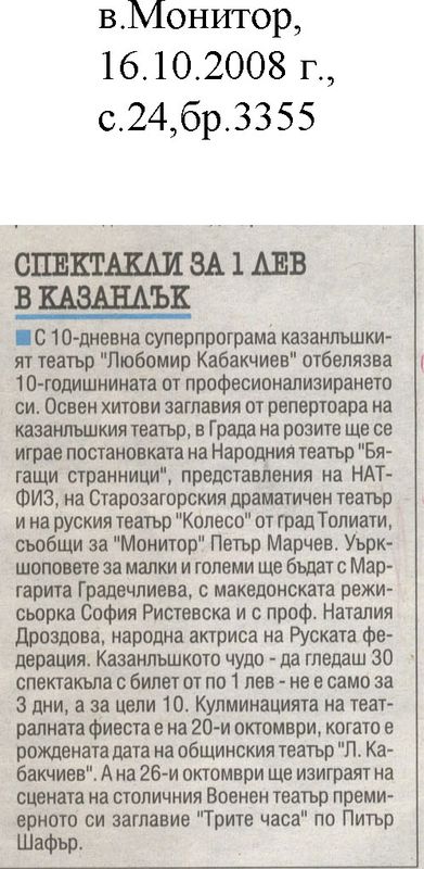 Спектакли за 1 лев в Казанлък