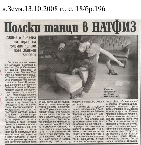 Полски танци в НАТФИЗ