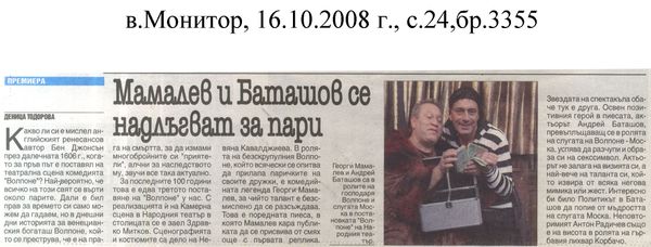 Мамалев и Баташов се надлъгват за пари