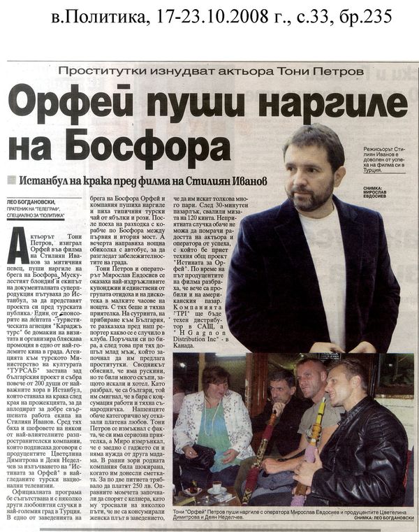 Орфей пуши наргиле на Босфора