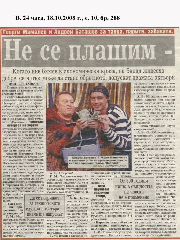 Не се плашим - живяхме без ток и парно