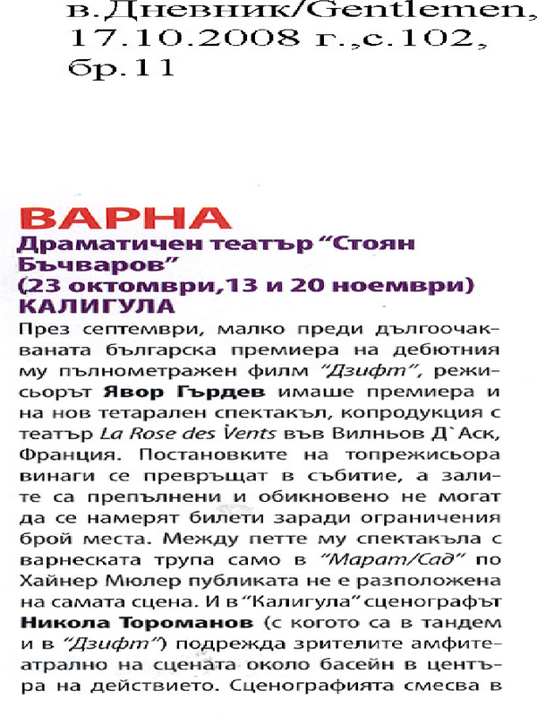 Варна