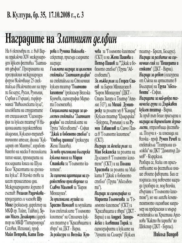 Наградите на Златният делфин