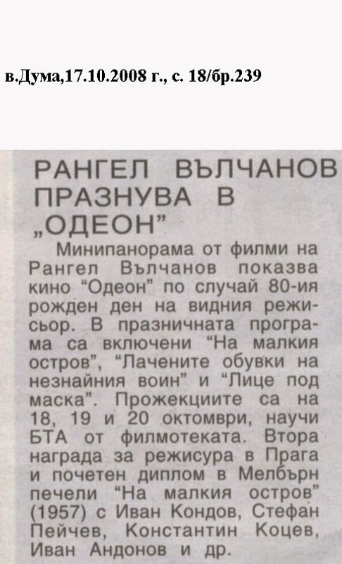 Рангел Вълчанов празнува в ''Одеон''