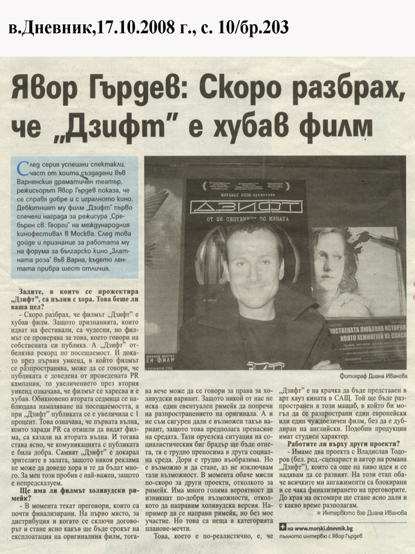 Явор Гърдев