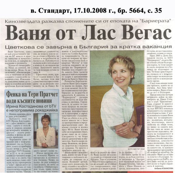 Ваня от Лас Вегас
