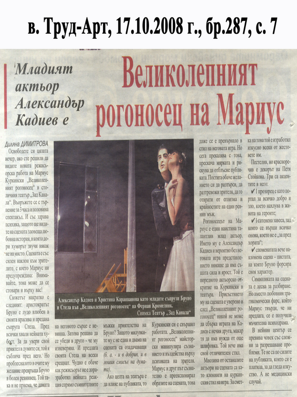 Младият актьор Александър Кадиев е Великолепният рогоносец на Мариус [Куркински]